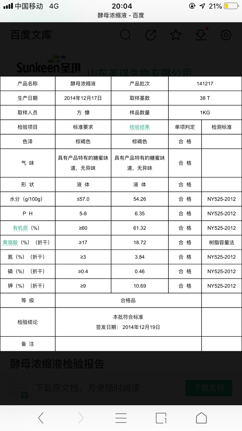 糖蜜发酵黄腐酸浓缩液