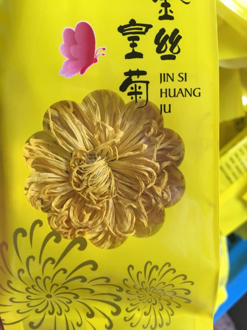 金丝皇菊菊花茶一朵一杯精选三级