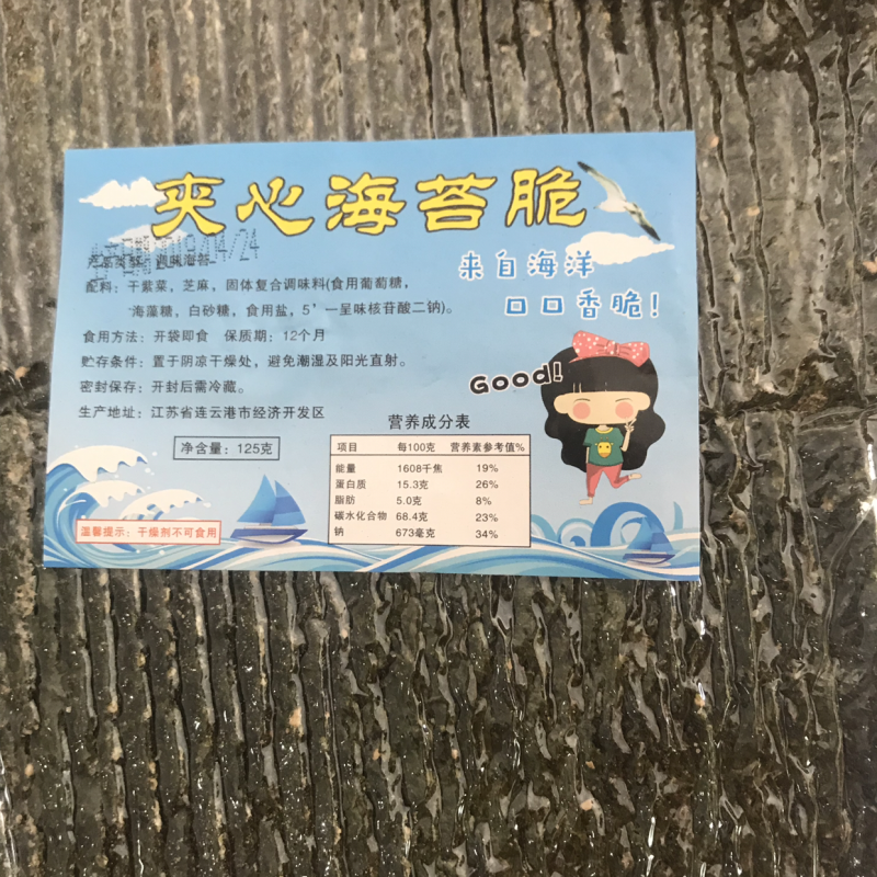 切片海苔到货了。