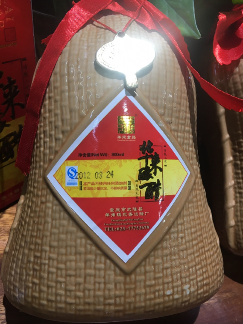 武隆特产—羊角华莱陈醋