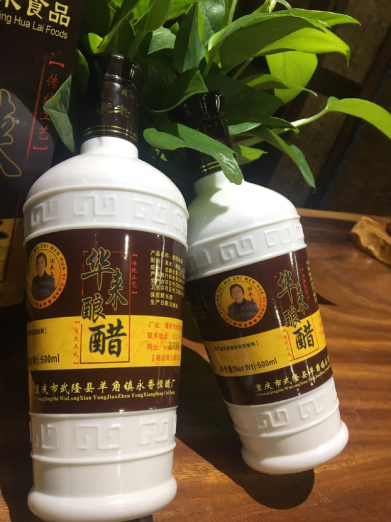 武隆特产—羊角华莱酿醋