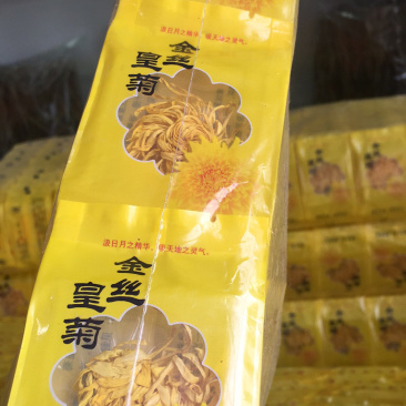 金丝黄菊/菊花/菊皇/一大包/50元/包邮/