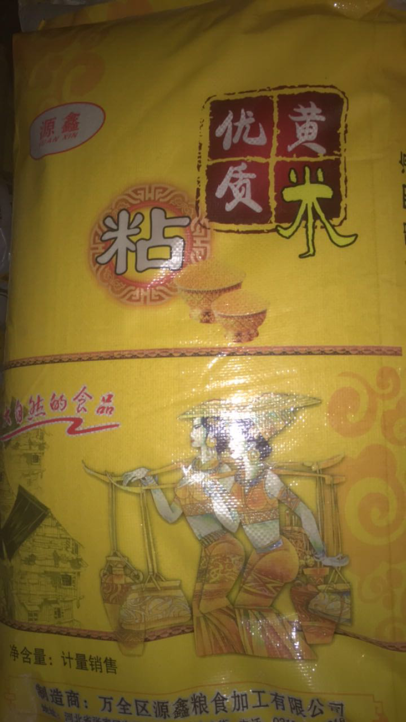 大黄米