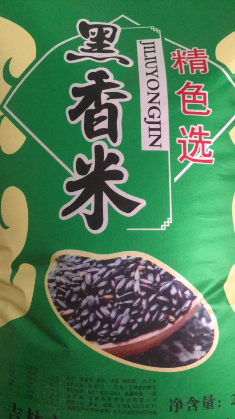黑香米
