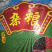 黄仁黑豆