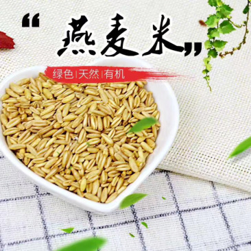 燕麦米