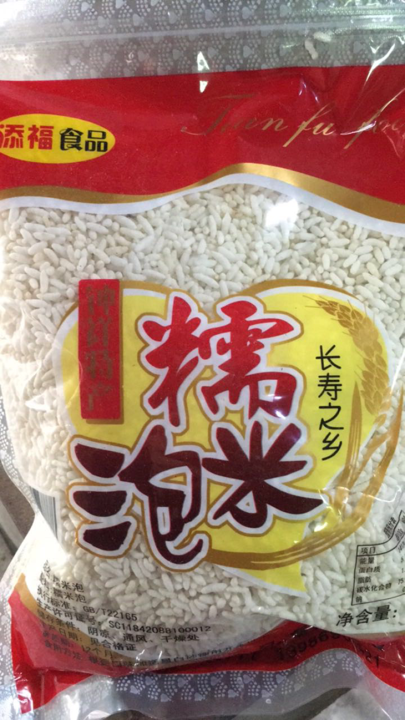 长寿之乡—钟祥特产糯米泡，欢迎各位老板下单哦