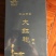 高山云雾大红袍