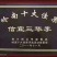 正宗钱排银妃三华李纯天然李子