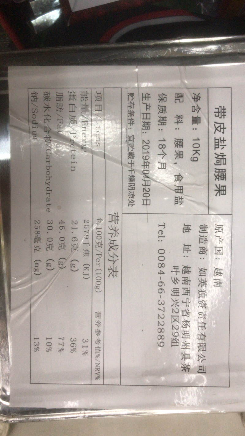 腰果