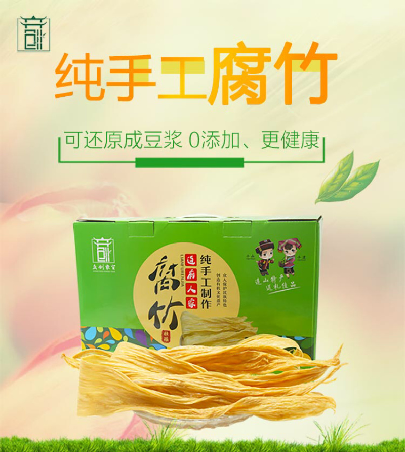 可还原豆浆的腐竹