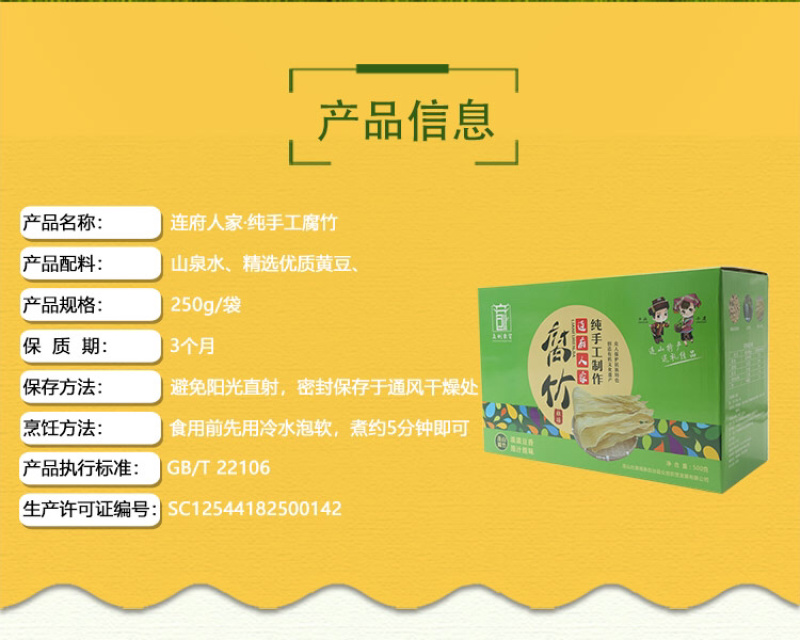 可还原豆浆的腐竹