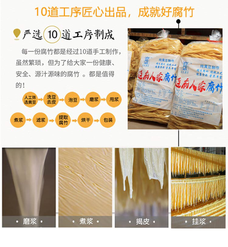 可还原豆浆的腐竹