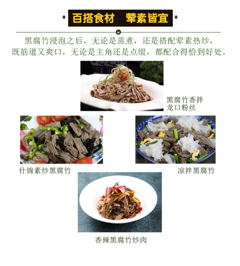 可还原豆浆的黑腐竹