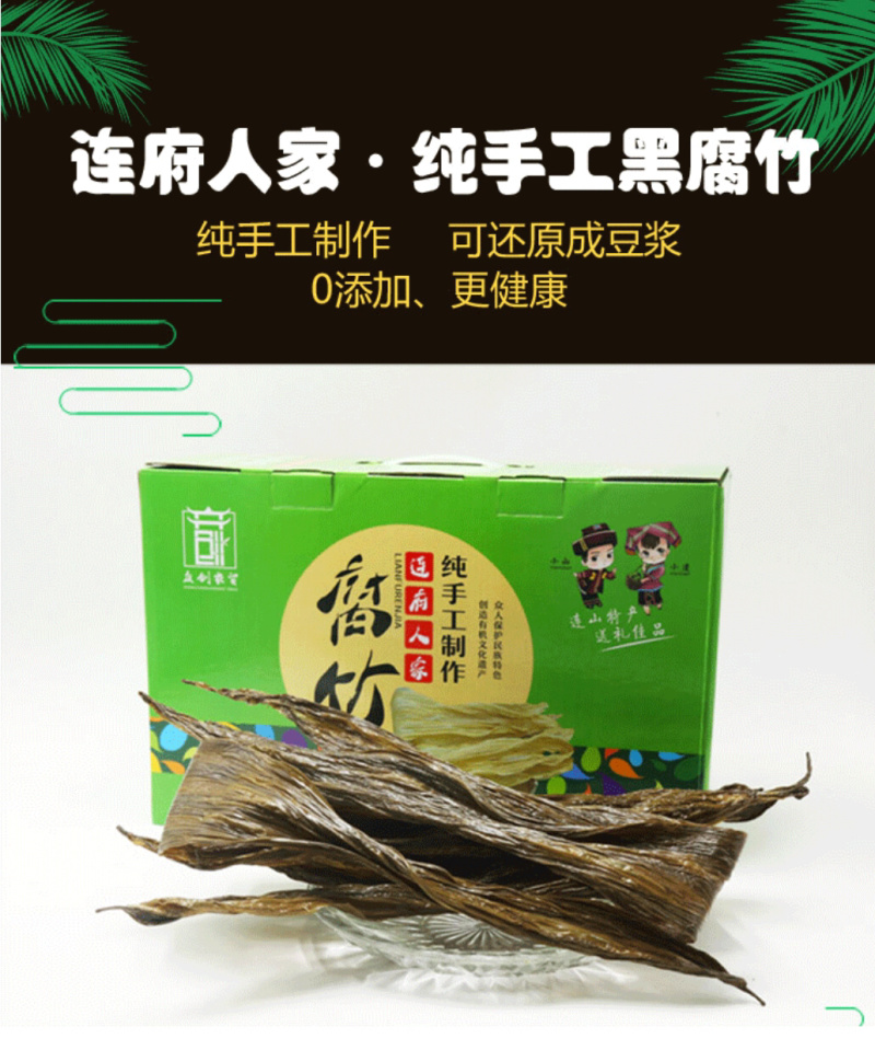 可还原豆浆的黑腐竹