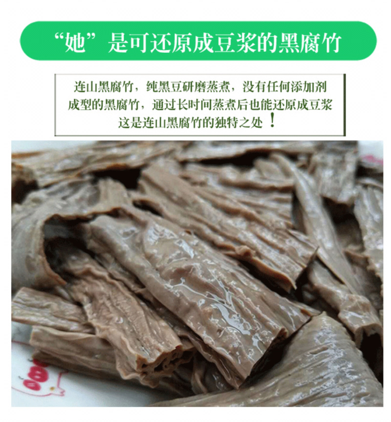 可还原豆浆的黑腐竹