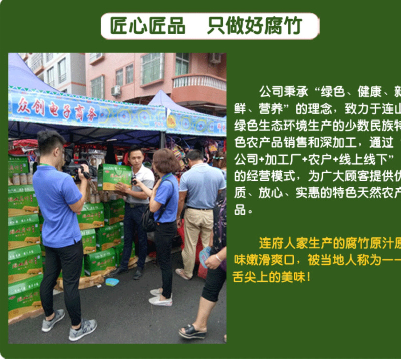 可还原豆浆的黑腐竹