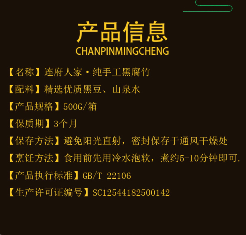 可还原豆浆的黑腐竹