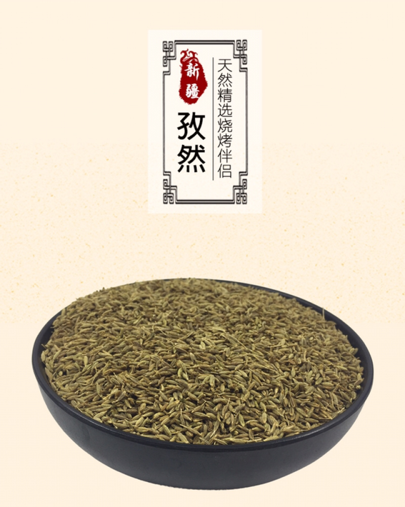 新疆孜然粒年新的干货500克包邮