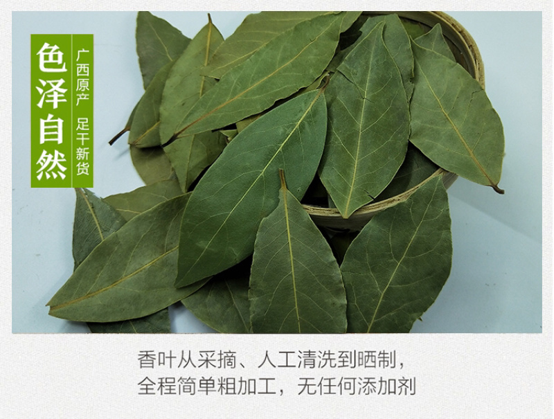 香叶新货冷库保管绿叶火锅底料全干无硫新的货
