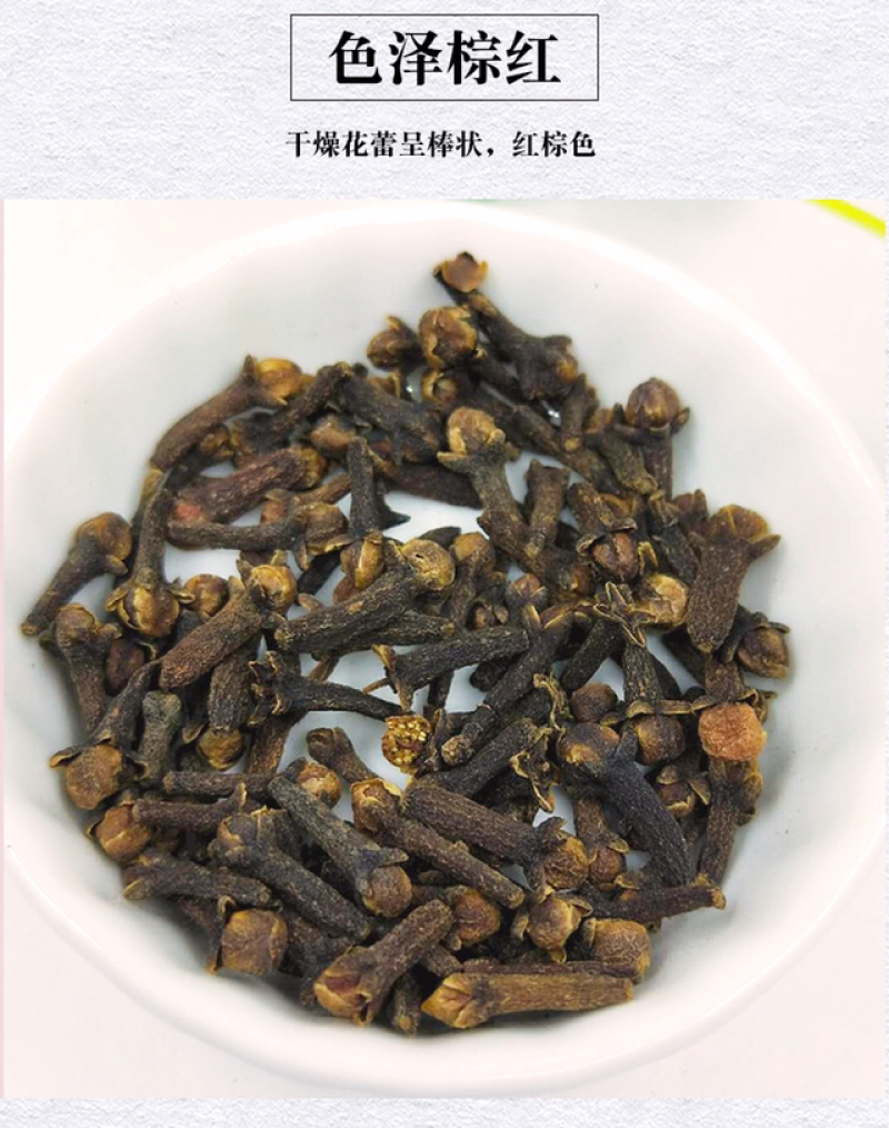 丁香公丁香新干货无硫香料卤料香辛料