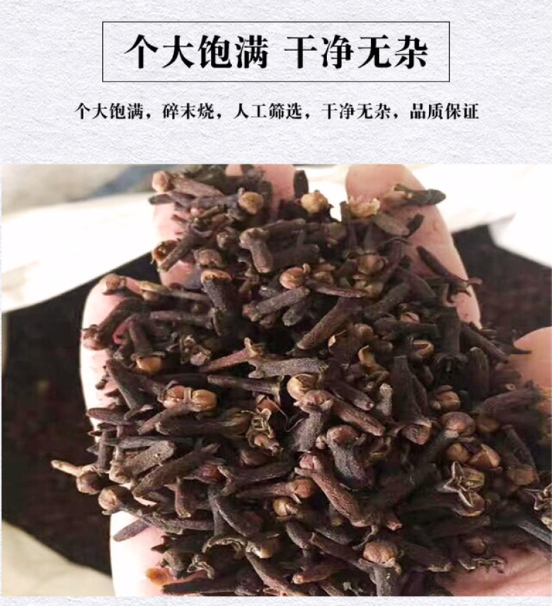 丁香公丁香新干货无硫香料卤料香辛料