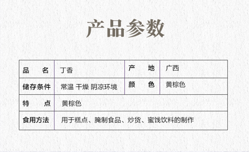 丁香公丁香新干货无硫香料卤料香辛料