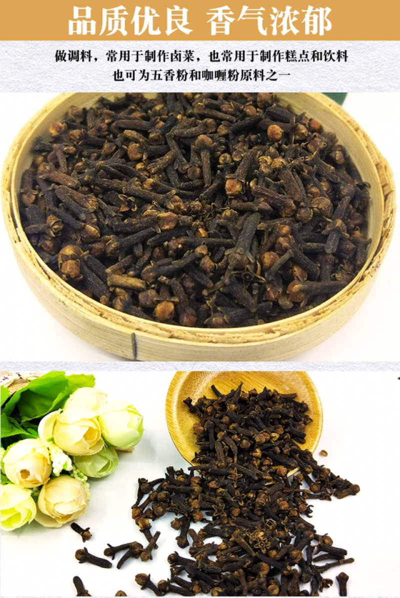 丁香公丁香新干货无硫香料卤料香辛料