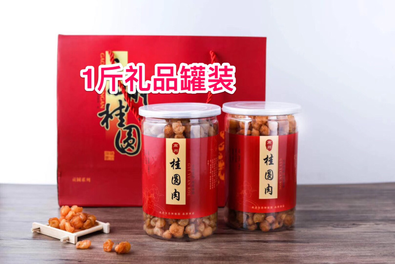 【有好货】高州桂圆肉无核特级龙眼肉干非莆田泰国货