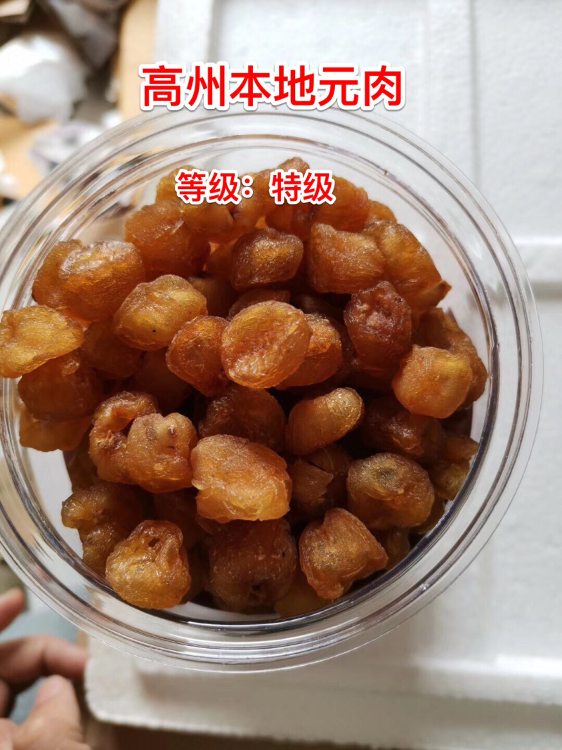 【有好货】高州桂圆肉无核特级龙眼肉干非莆田泰国货