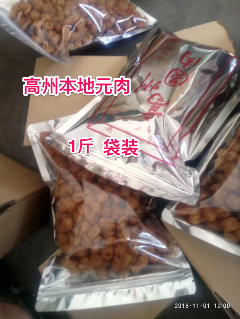 【有好货】高州桂圆肉无核特级龙眼肉干非莆田泰国货