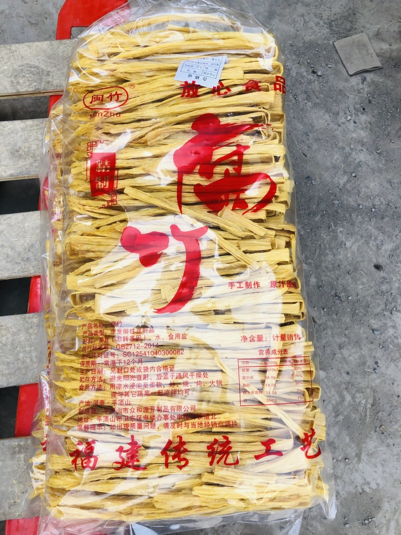 腐竹