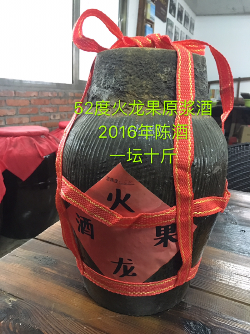 火龙果酿造52度白酒