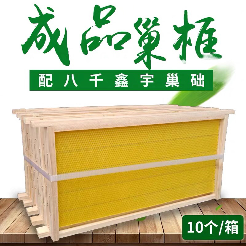 带巢础框成品巢框蜂巢中蜂意蜂杉木巢基蜜蜂巢框养蜂工具蜂箱