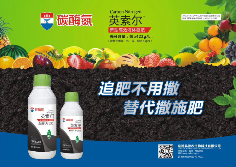液体氮肥