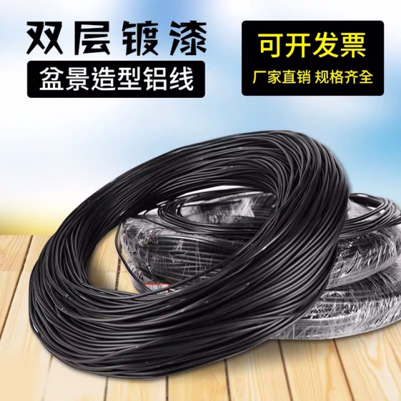 铝丝盆景造型专用铝丝铝线厂家直销提供发票