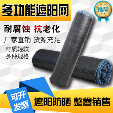 黑色3针密加厚遮阳网防晒网农用大棚养殖遮阴网户外庭院楼顶