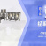 全自动豆腐皮机，豆腐机，创业好项目