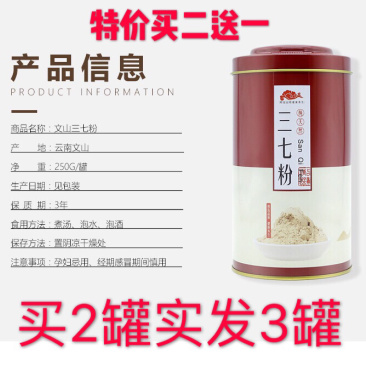 现磨30头三七粉三七粉压片买二送一规格250克/件