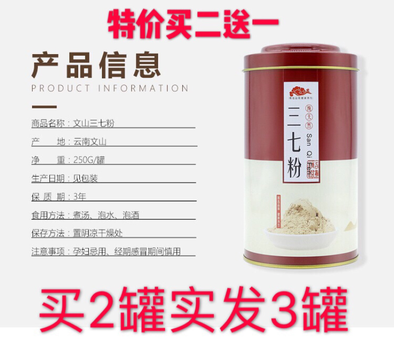 现磨30头三七粉三七粉压片买二送一规格250克/件