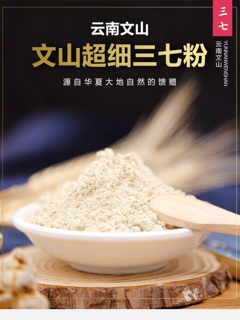 现磨30头三七粉三七粉压片买二送一规格250克/件