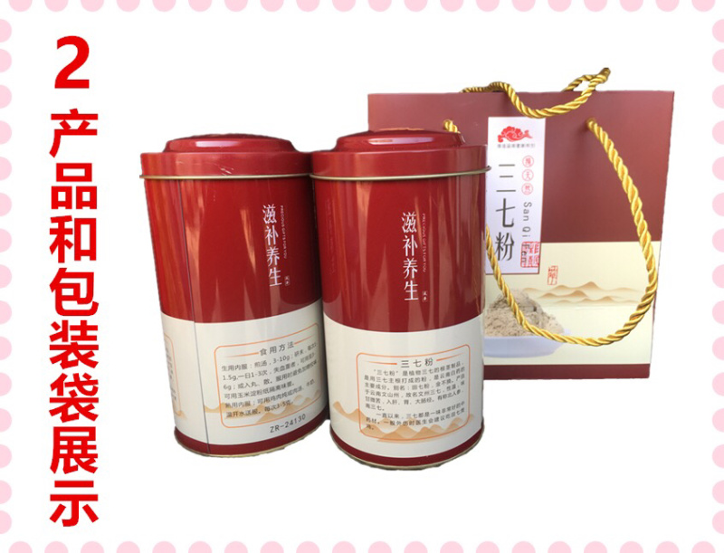 现磨30头三七粉三七粉压片买二送一规格250克/件