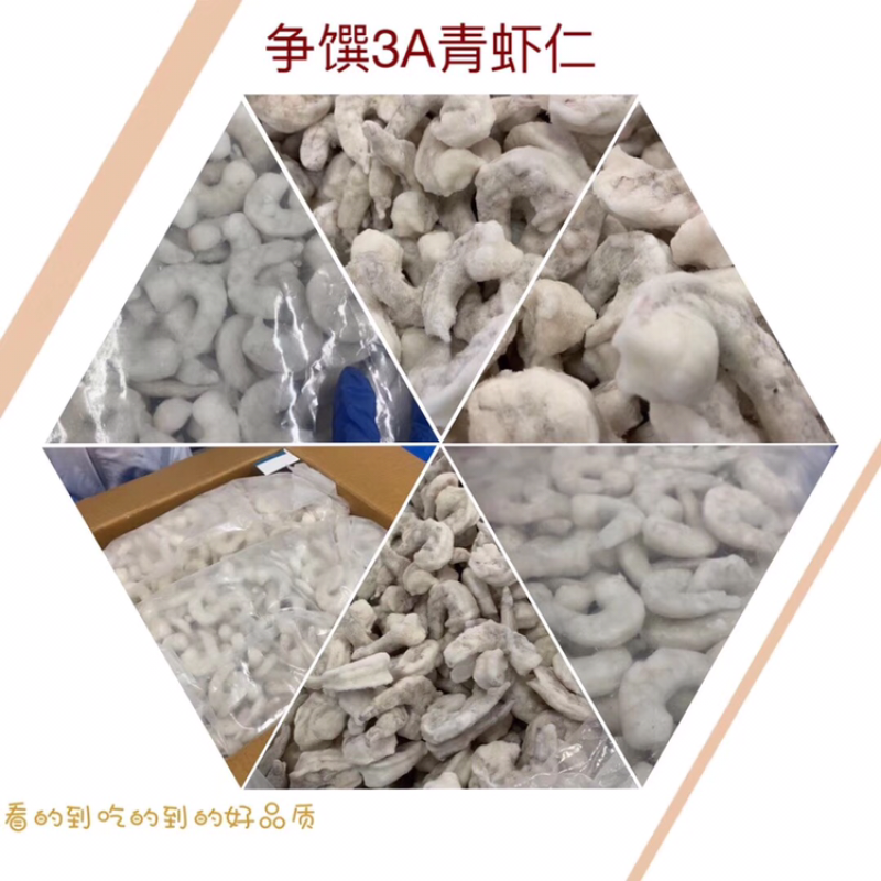 青虾仁块冻单冻残次断节都有。有需要的联系。