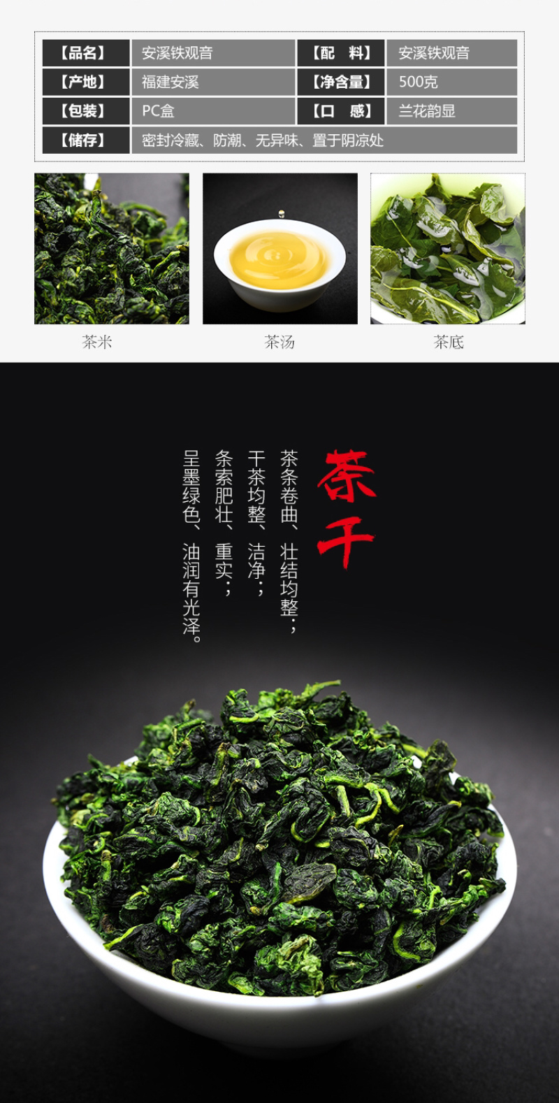 2026春茶铁观音茶叶新茶清香乌龙茶兰花香茶叶500g
