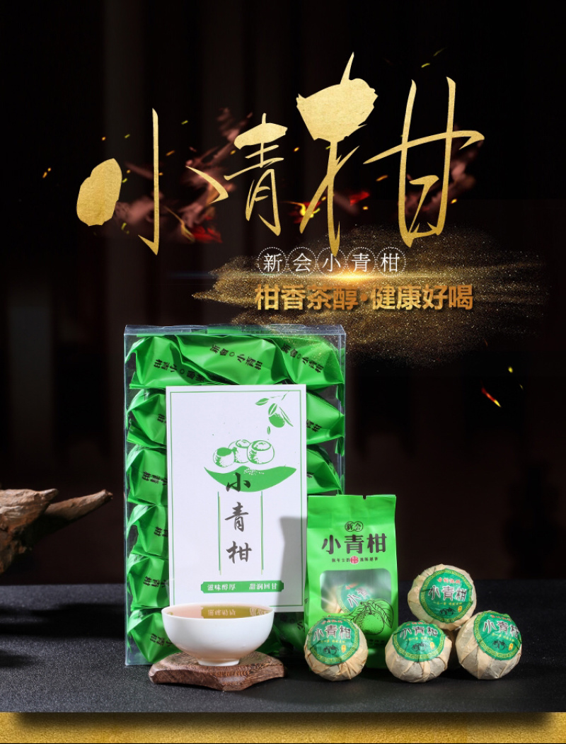 新品小青柑普洱茶叶陈皮橘子桔子茶十年宫廷熟茶新会柑普茶