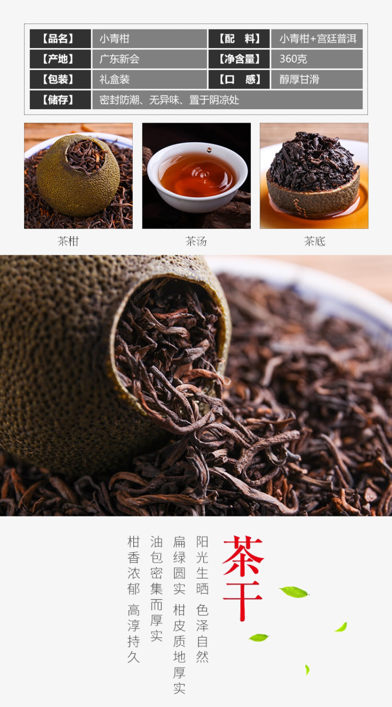 小青柑礼盒装新会陈皮柑普茶云南10年宫廷普洱茶360克