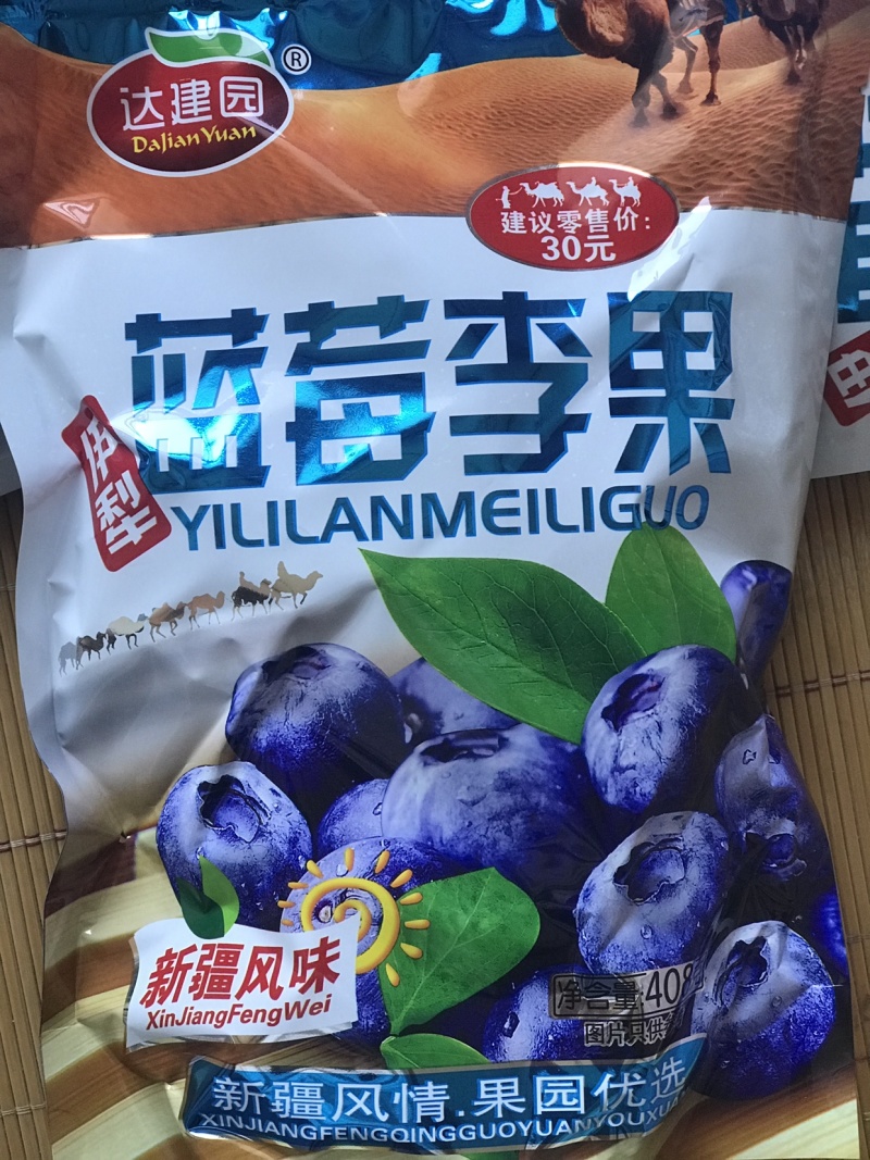 蓝莓李果蓝莓干新疆特产零食批发零售