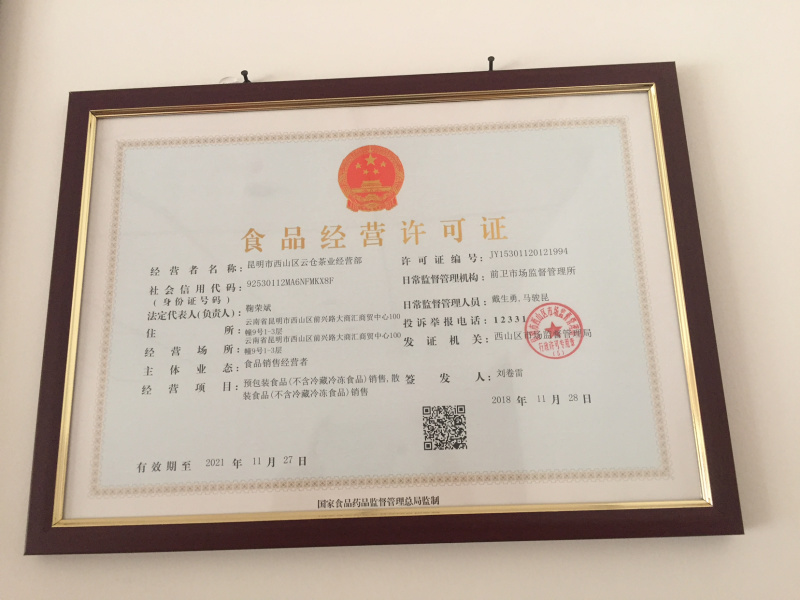 云仓茶业2018年寻见布朗