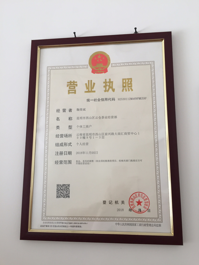 云仓茶业2018年寻见布朗