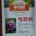 芍药苗，赤芍苗，改良赤芍种苗价格，白花赤芍苗批发